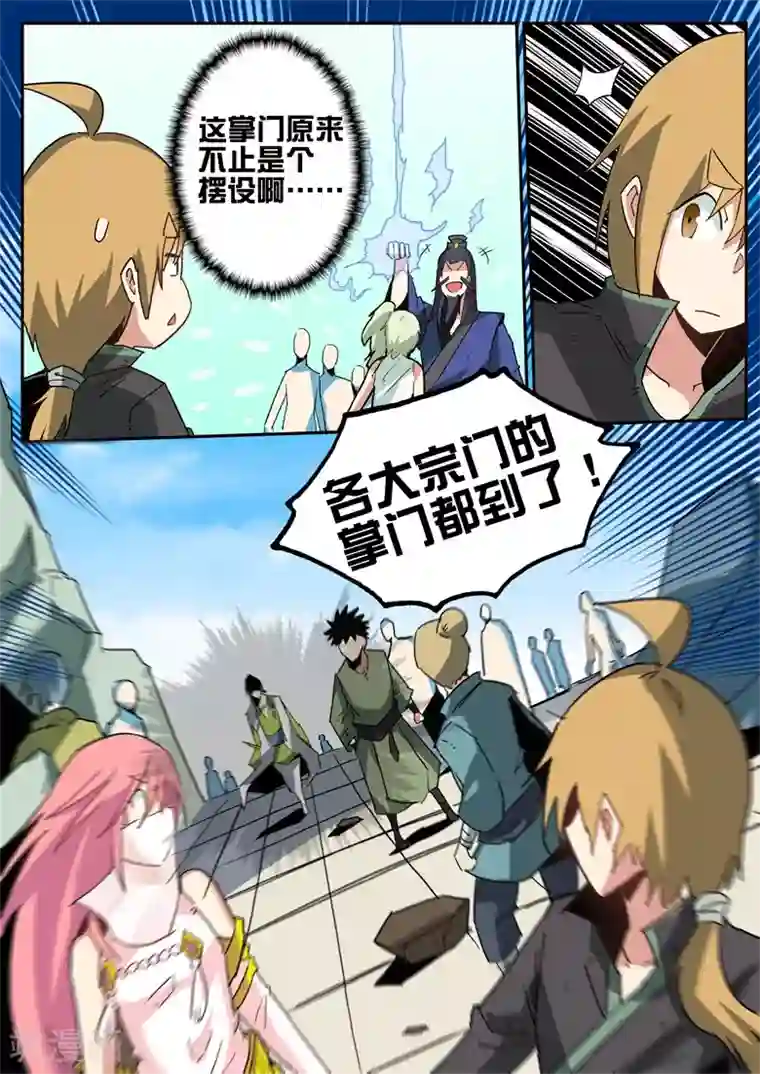 外挂仙尊第66话 八大宗门