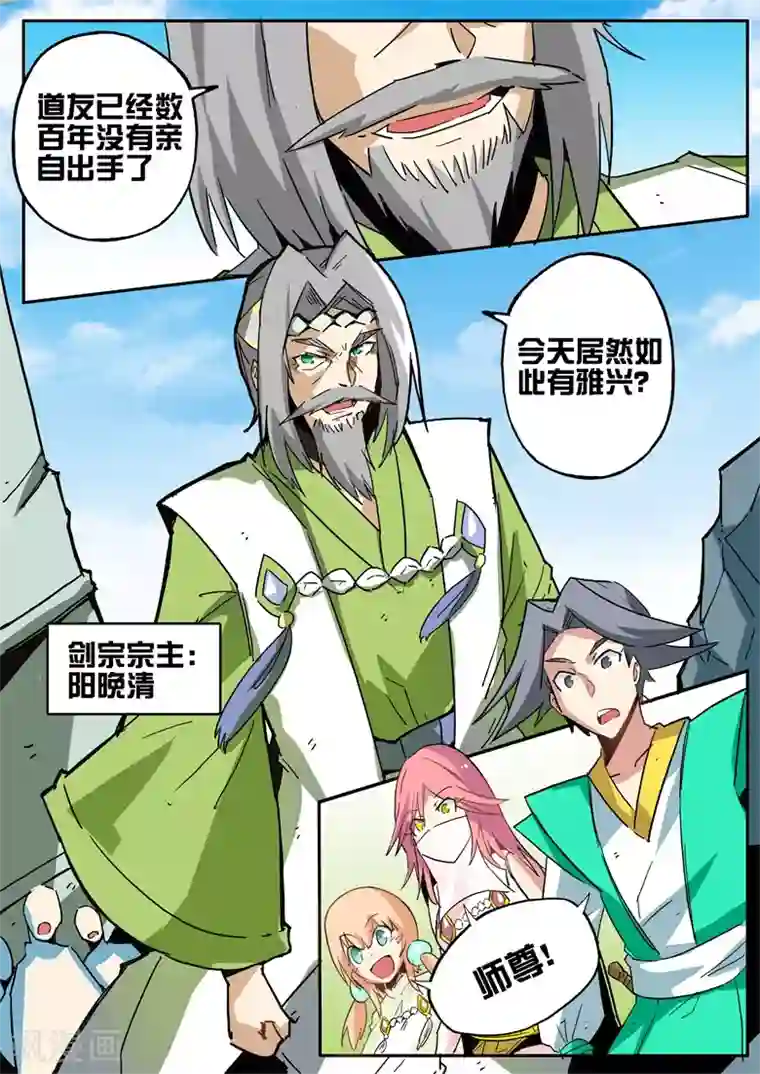 外挂仙尊第66话 八大宗门