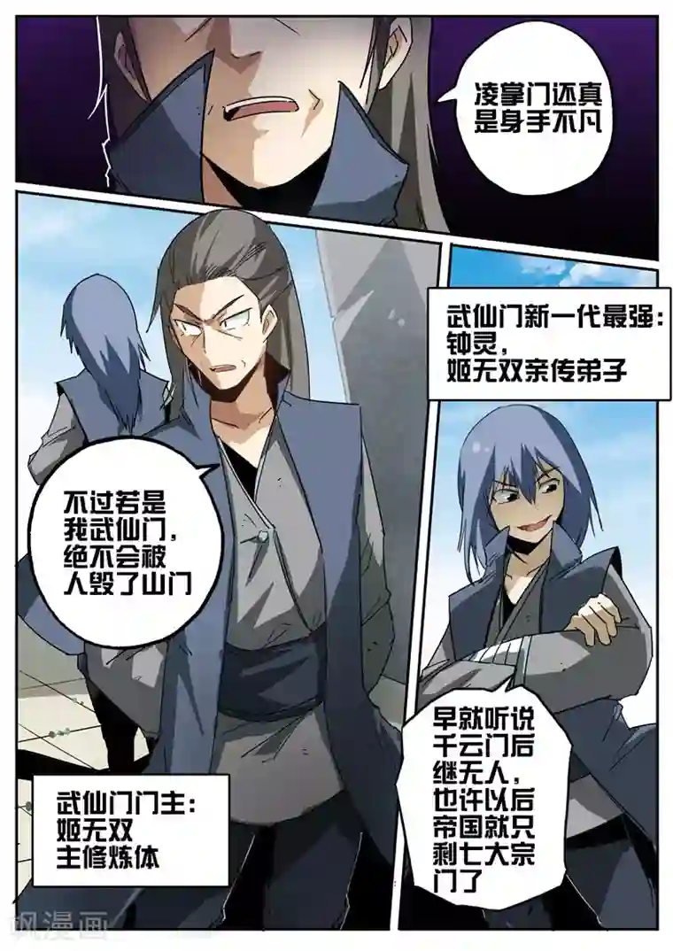外挂仙尊第66话 八大宗门
