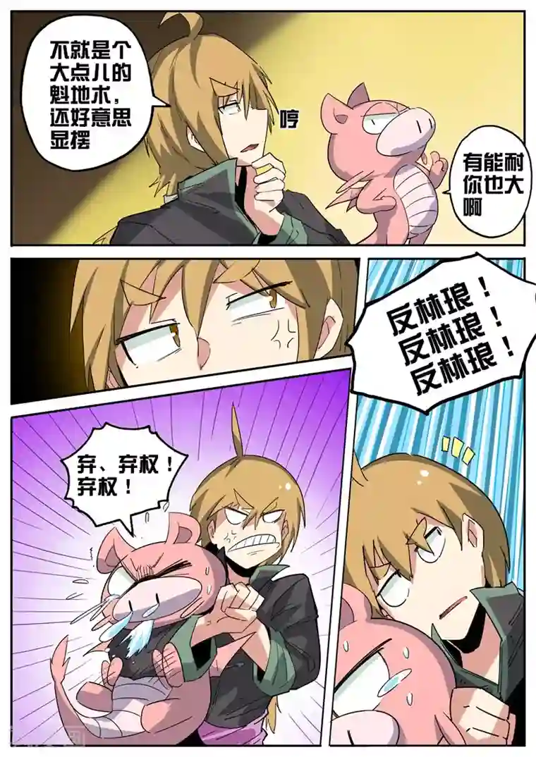 全彩触手温泉触手漫画第68话 林拉嗯的诞生