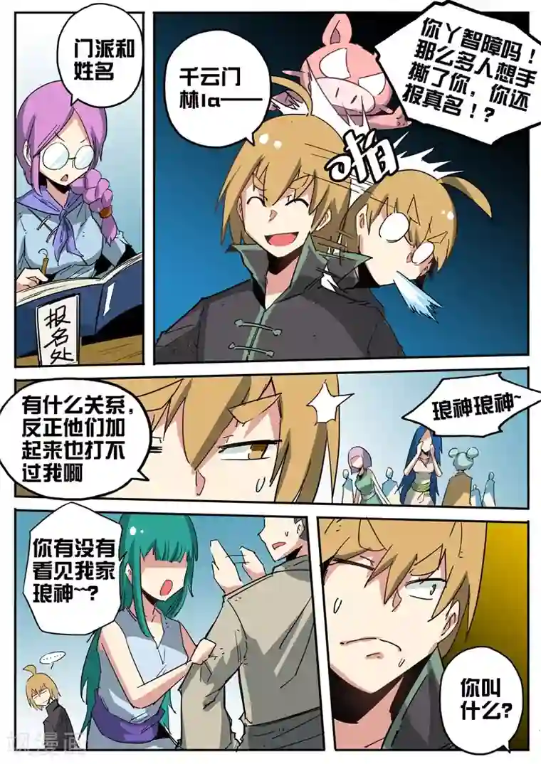 全彩触手温泉触手漫画第68话 林拉嗯的诞生