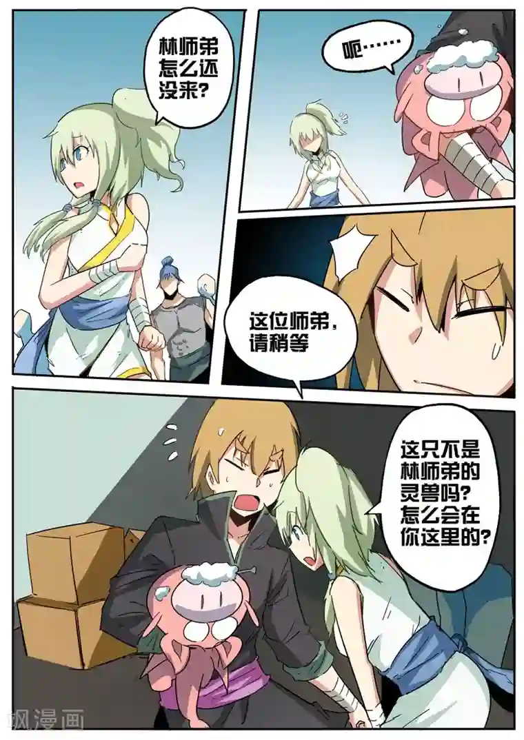 全彩触手温泉触手漫画第68话 林拉嗯的诞生