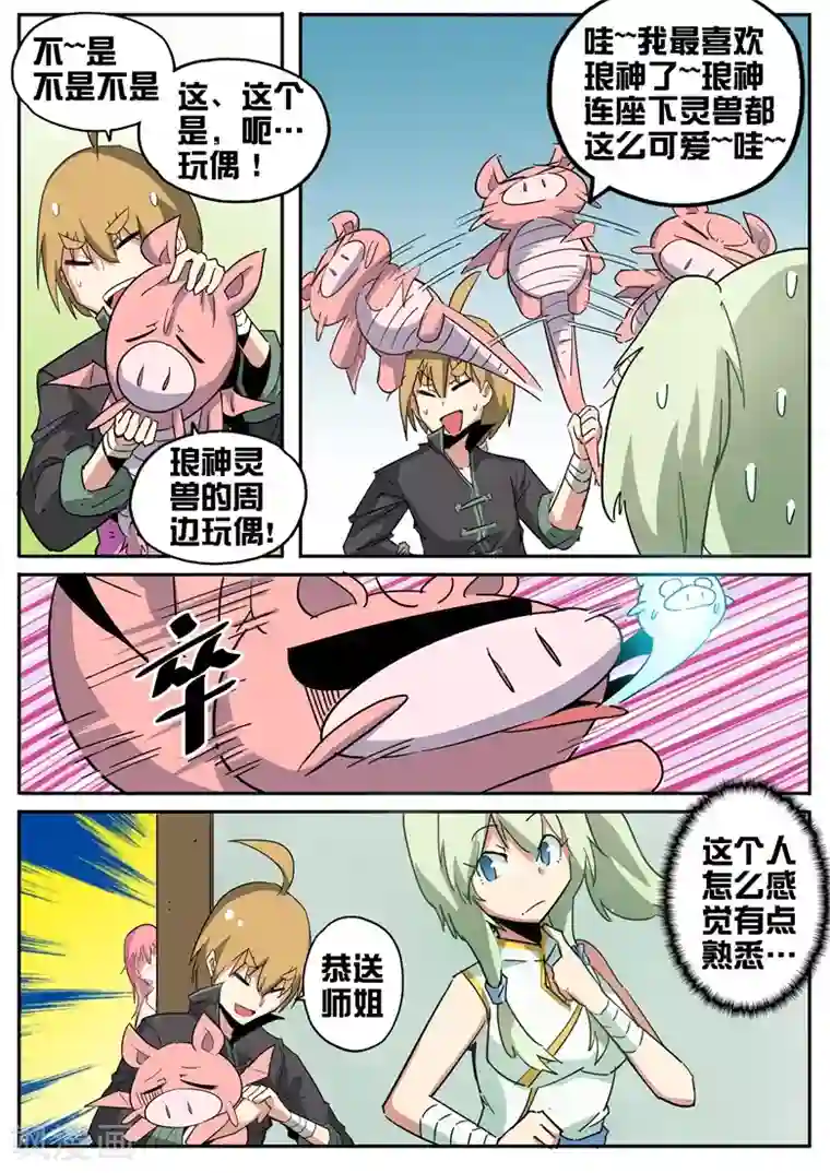 全彩触手温泉触手漫画第68话 林拉嗯的诞生
