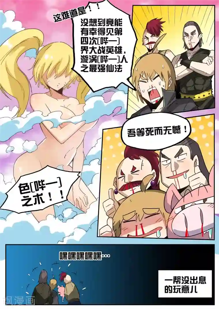 外挂仙尊第69话 林拉嗯力量卓绝