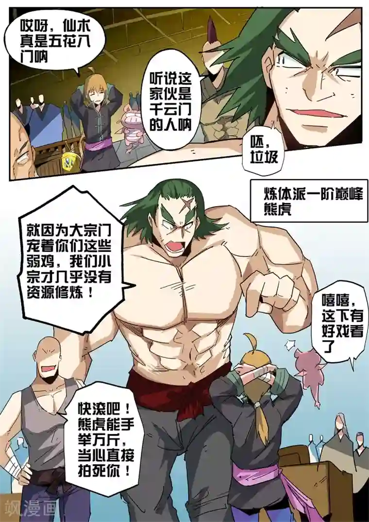 外挂仙尊第69话 林拉嗯力量卓绝