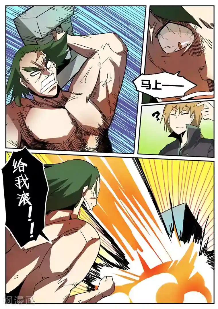 外挂仙尊第69话 林拉嗯力量卓绝