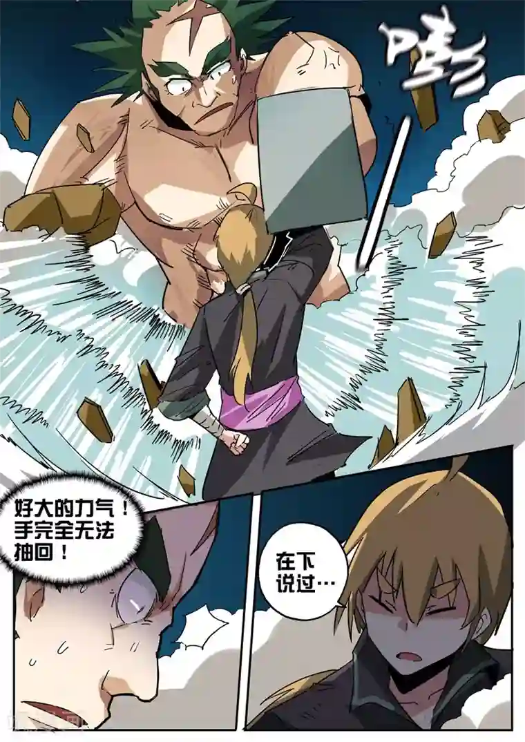 外挂仙尊第69话 林拉嗯力量卓绝