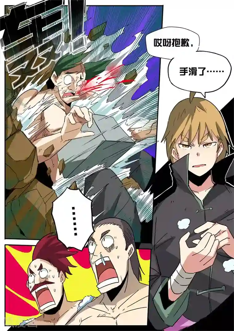 外挂仙尊第69话 林拉嗯力量卓绝