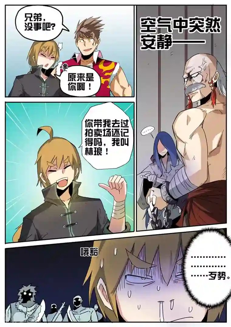 外挂仙尊第70话 林拉嗯桃运无双