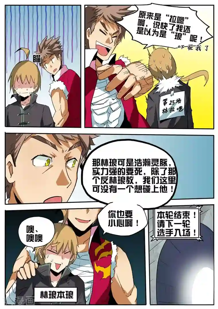 外挂仙尊第70话 林拉嗯桃运无双