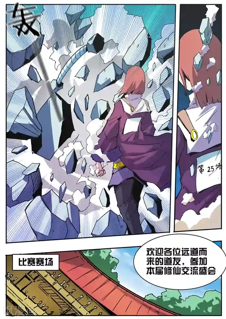 外挂仙尊第71话 林拉嗯秒杀全场