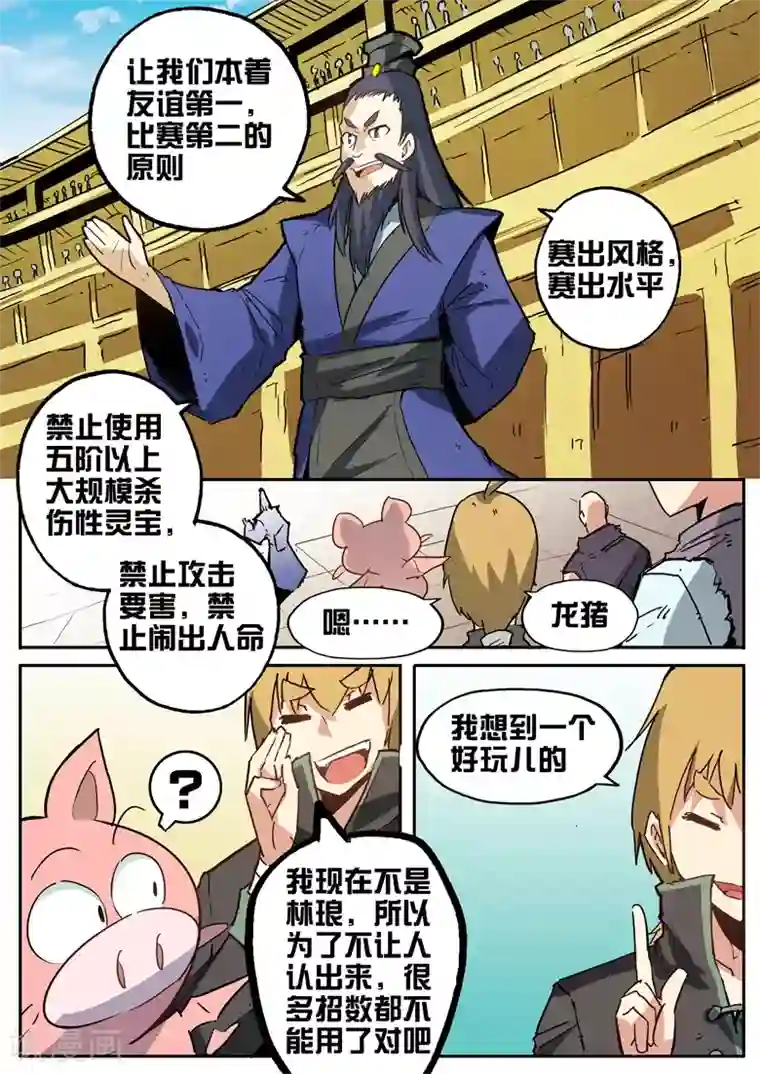 外挂仙尊第71话 林拉嗯秒杀全场