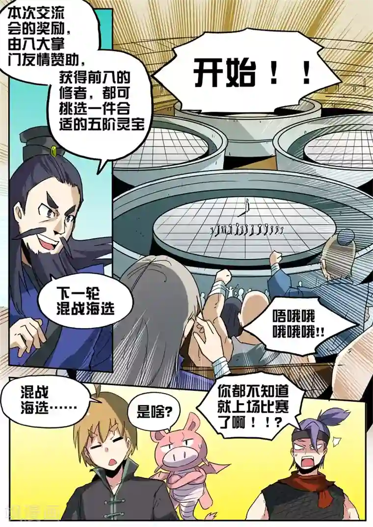 外挂仙尊第71话 林拉嗯秒杀全场