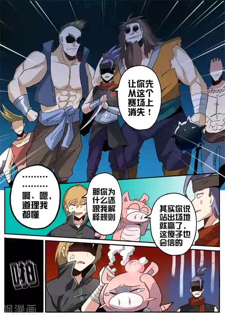 外挂仙尊第71话 林拉嗯秒杀全场