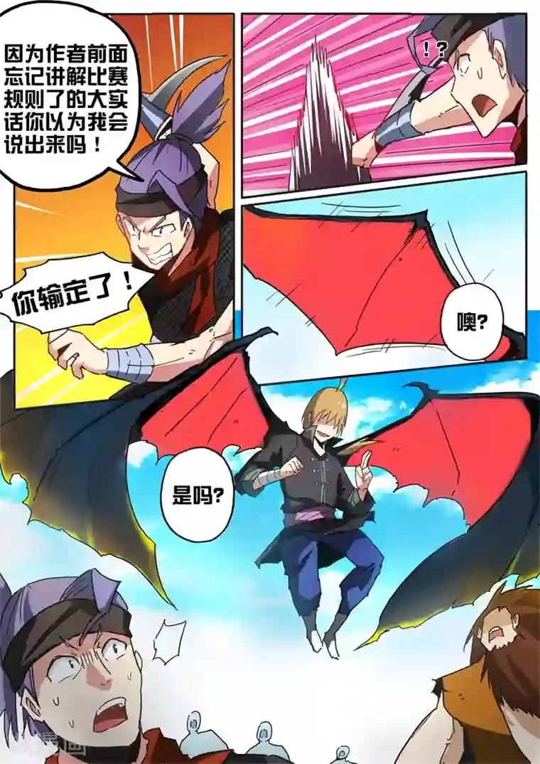 外挂仙尊第71话 林拉嗯秒杀全场