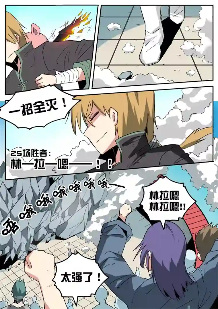 外挂仙尊第72话 神秘强者