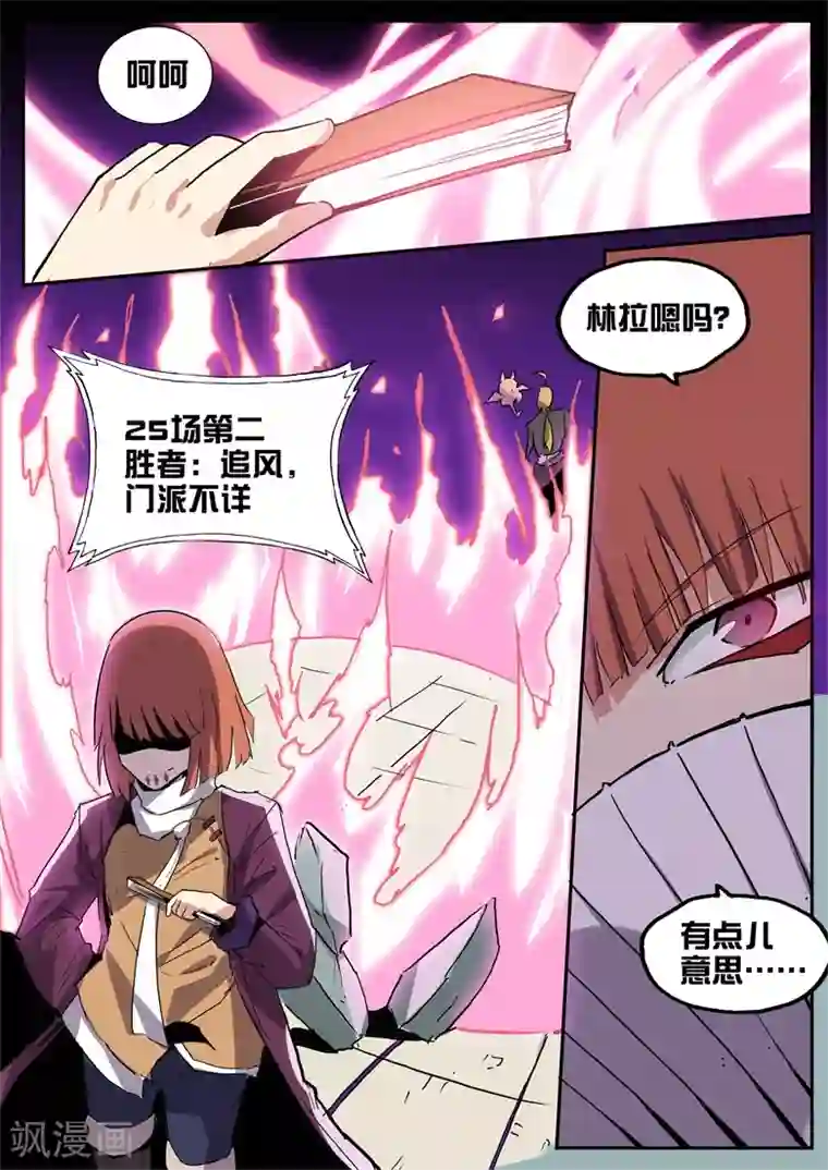 外挂仙尊第72话 神秘强者