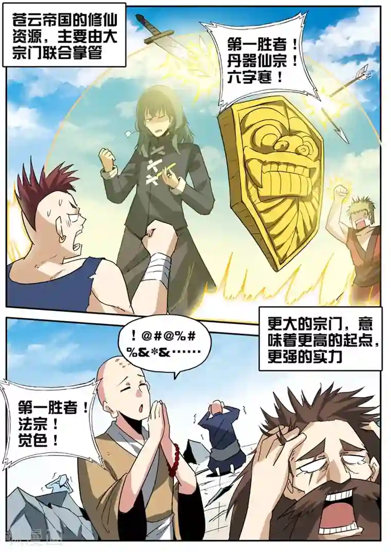 外挂仙尊第72话 神秘强者