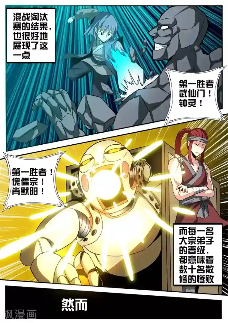 外挂仙尊第72话 神秘强者