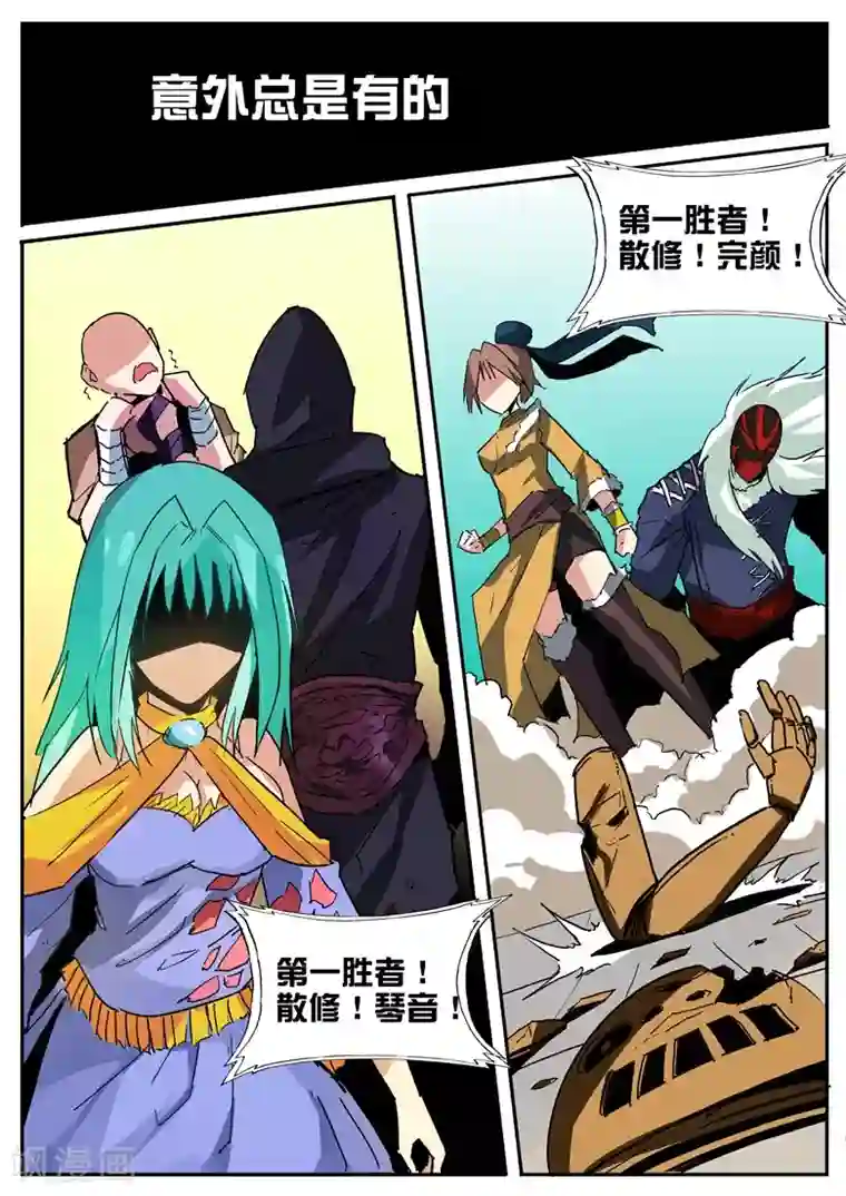 外挂仙尊第72话 神秘强者