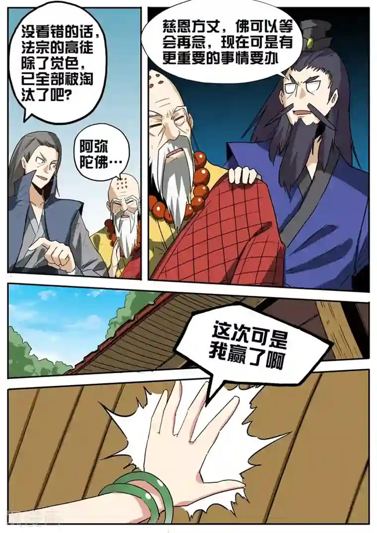 外挂仙尊第72话 神秘强者