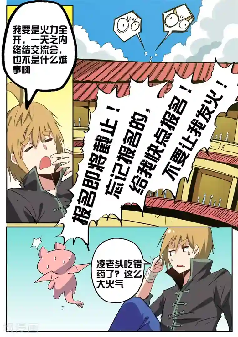 外挂仙尊第73话 林琅忘记报名