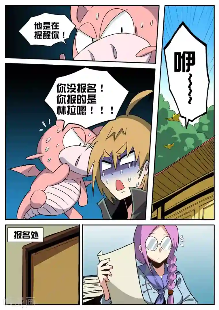 外挂仙尊第73话 林琅忘记报名