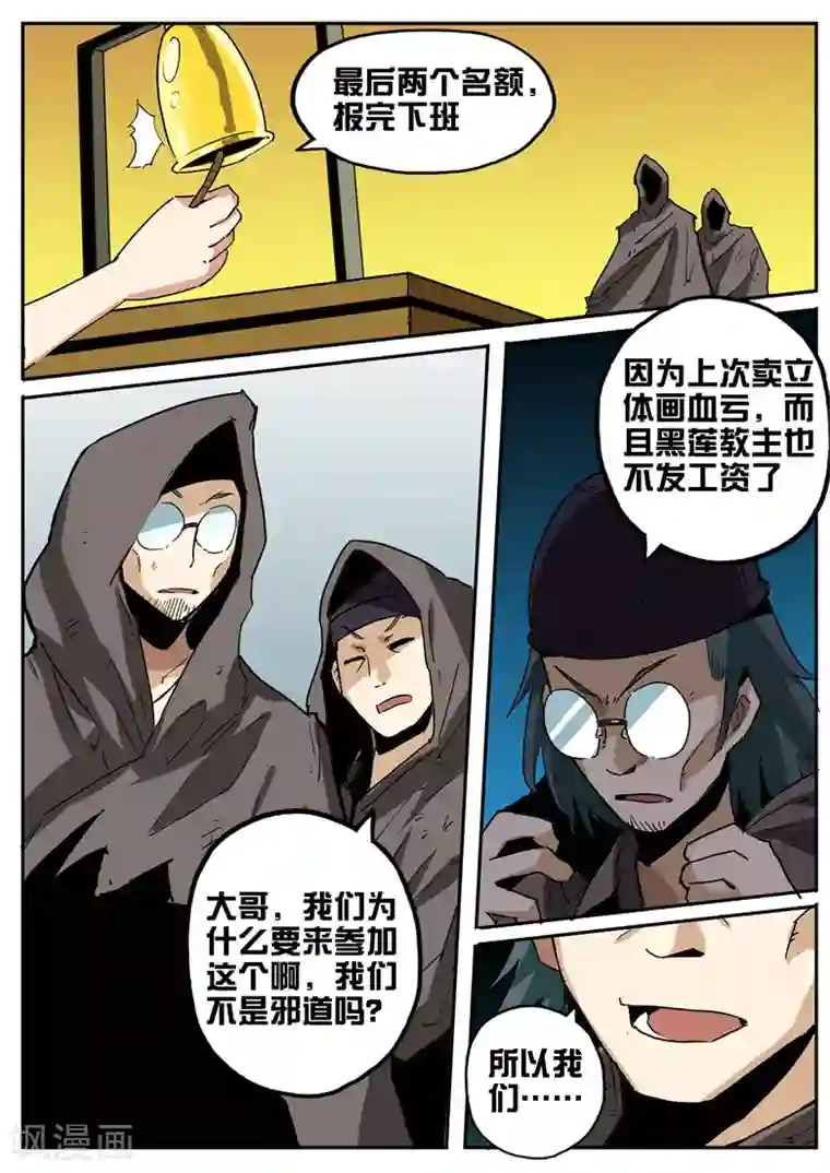 外挂仙尊第73话 林琅忘记报名