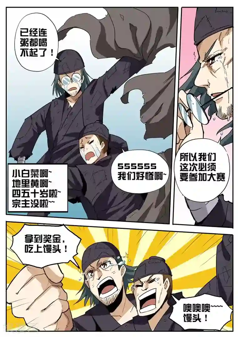 外挂仙尊第73话 林琅忘记报名