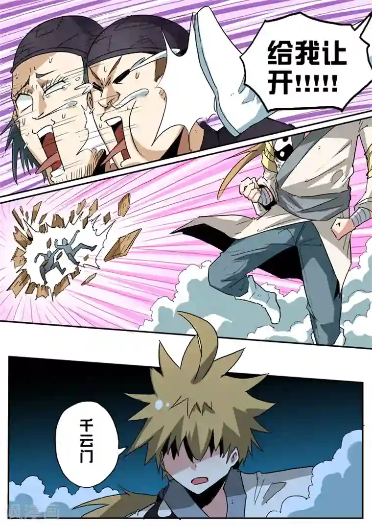 外挂仙尊第73话 林琅忘记报名
