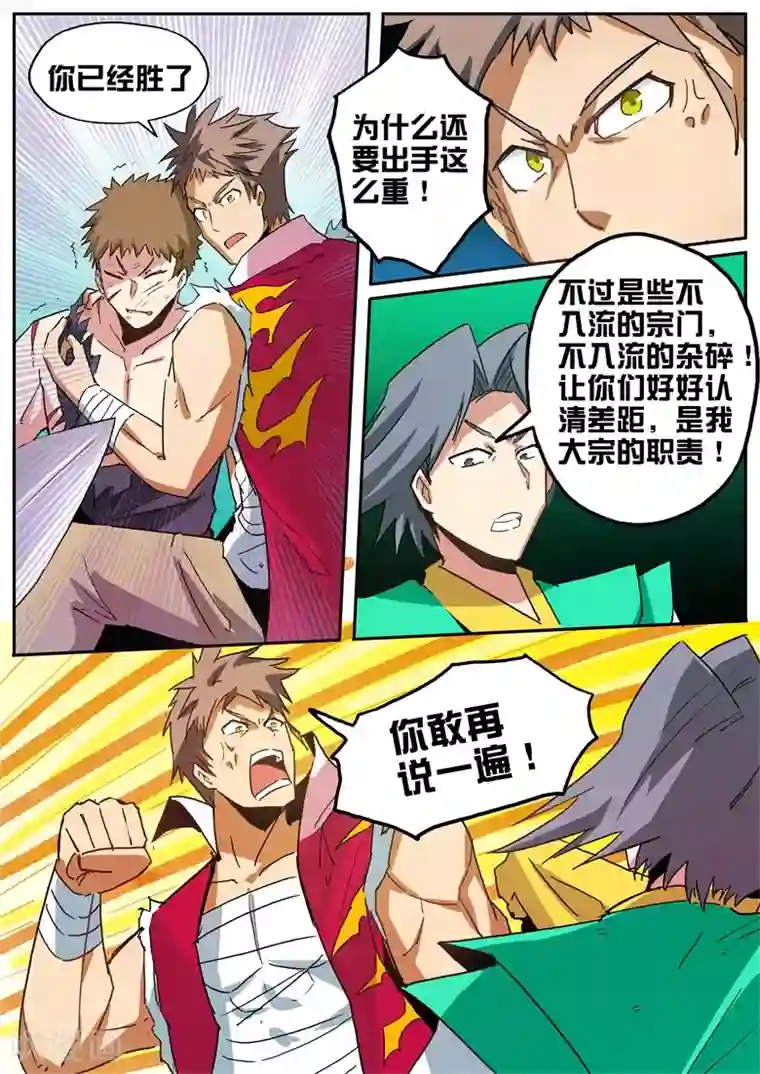 外挂仙尊第74话 林琅的健忘症