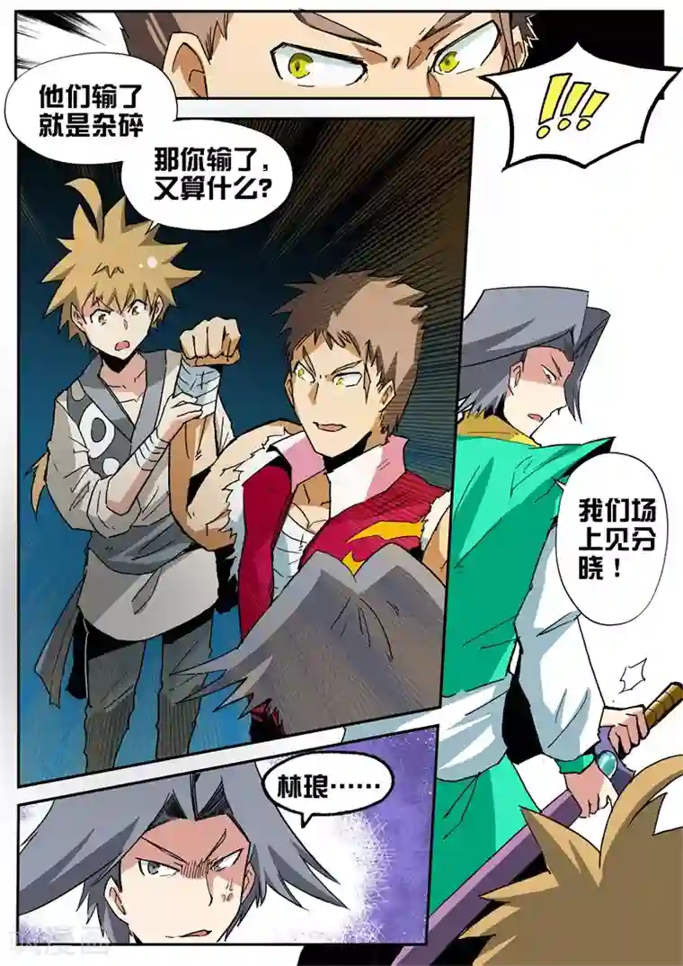 外挂仙尊第74话 林琅的健忘症