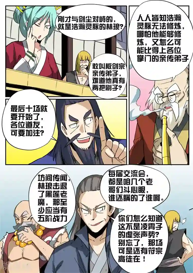 外挂仙尊第74话 林琅的健忘症