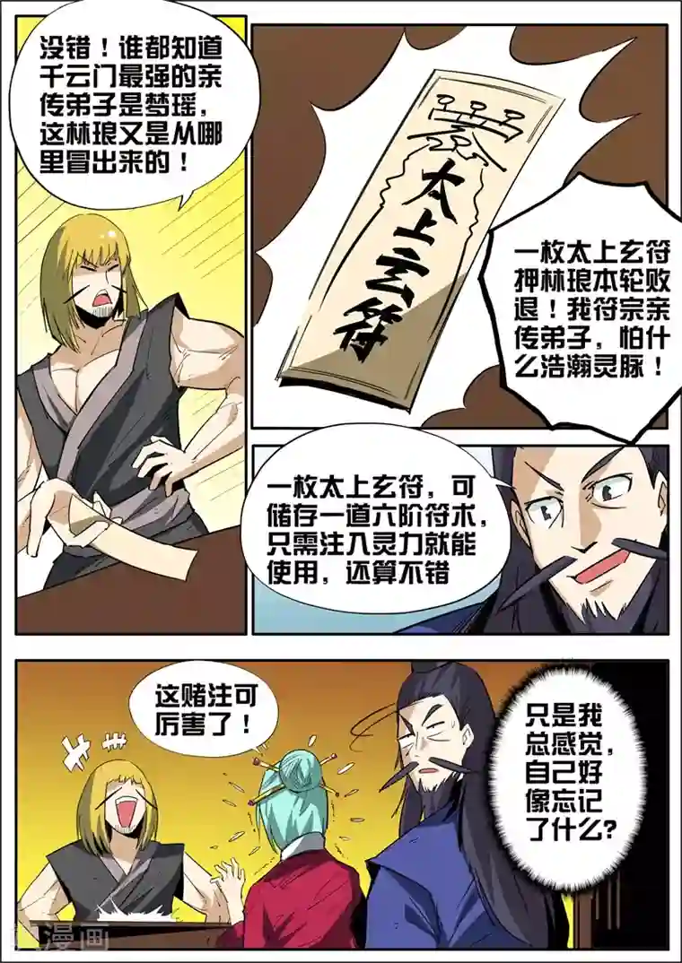 外挂仙尊第74话 林琅的健忘症