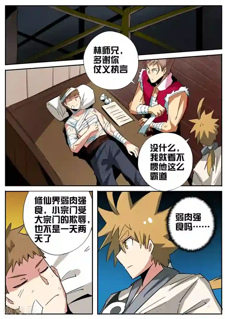 外挂仙尊第74话 林琅的健忘症