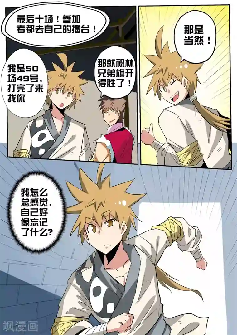 外挂仙尊第74话 林琅的健忘症