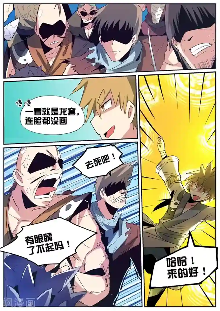 外挂仙尊第75话 外挂被封