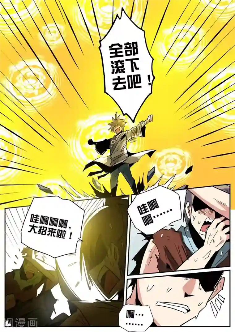 外挂仙尊第75话 外挂被封