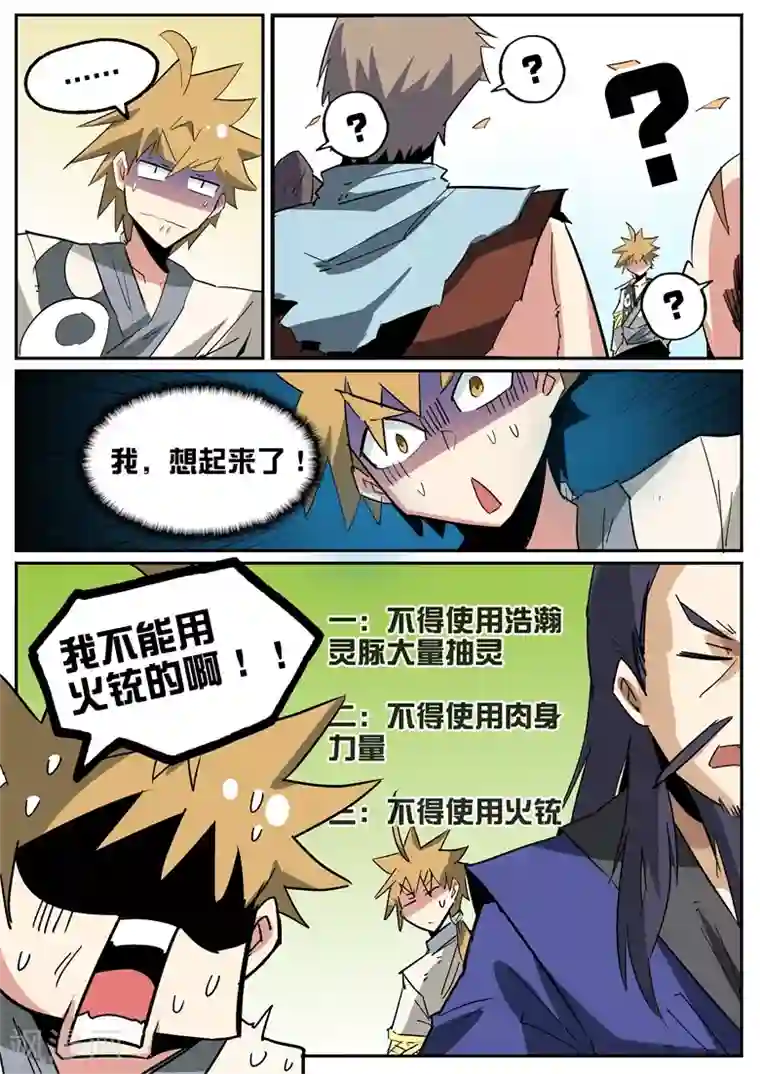 外挂仙尊第75话 外挂被封