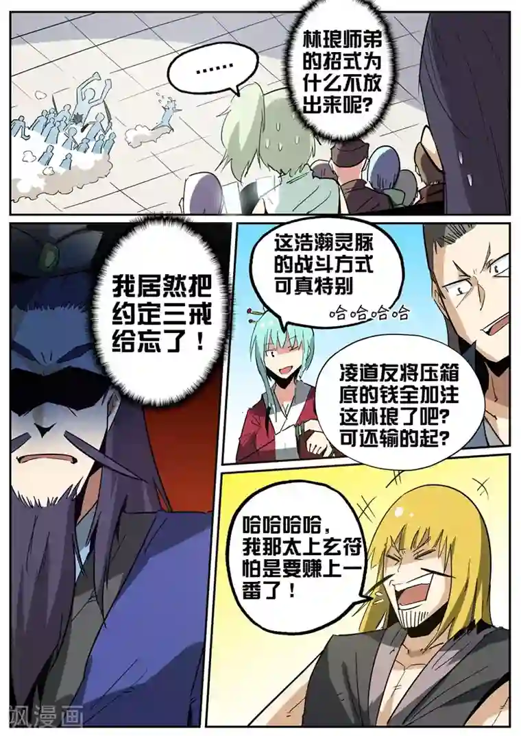 外挂仙尊第75话 外挂被封