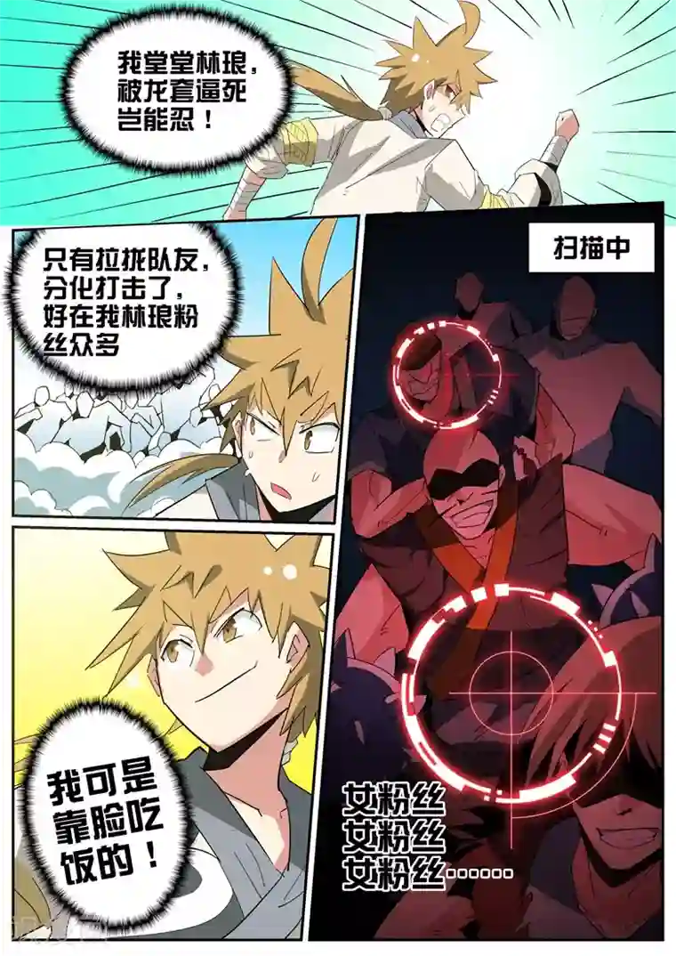 外挂仙尊第75话 外挂被封