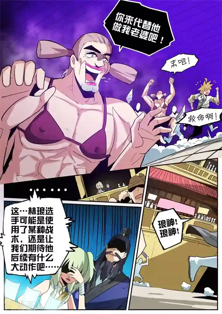 外挂仙尊第76话 千辛万苦打倒一人
