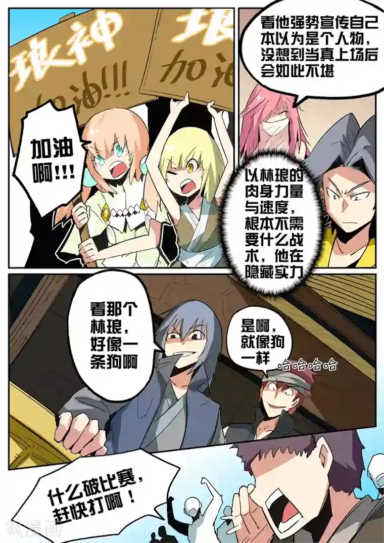 外挂仙尊第76话 千辛万苦打倒一人