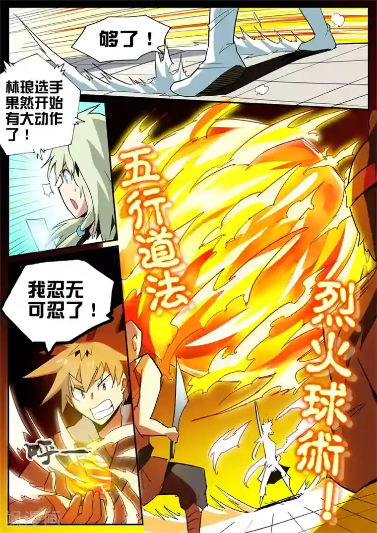 外挂仙尊第76话 千辛万苦打倒一人