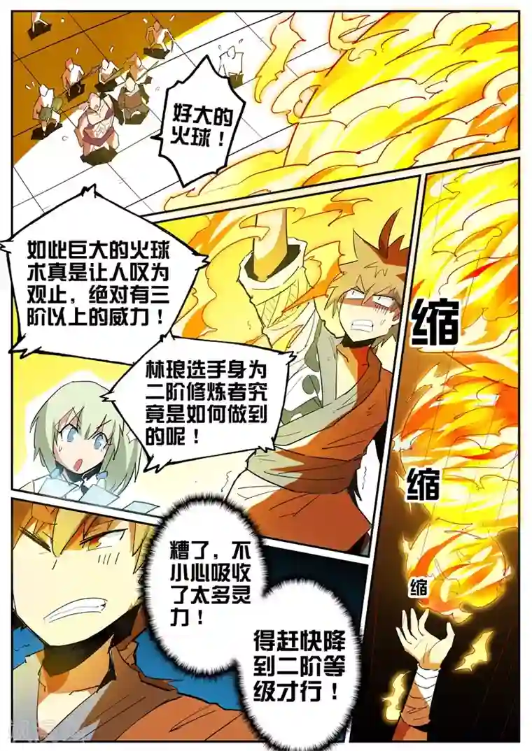 外挂仙尊第76话 千辛万苦打倒一人
