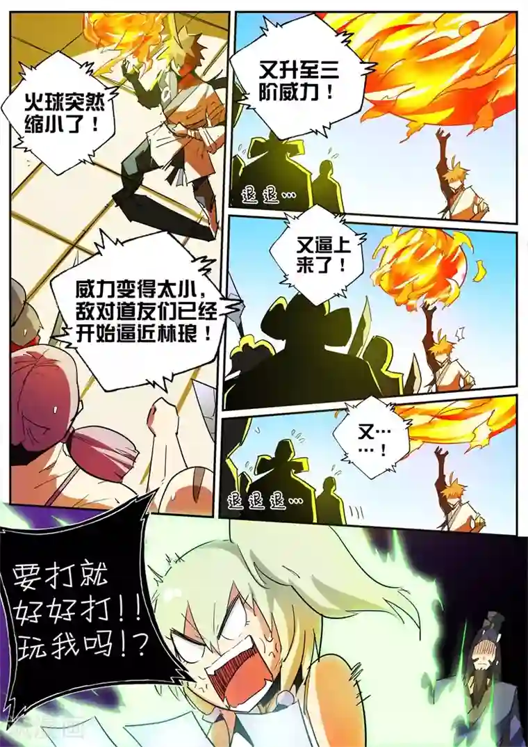 外挂仙尊第76话 千辛万苦打倒一人
