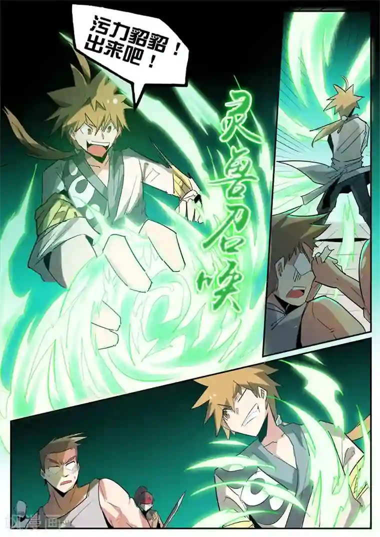 外挂仙尊第77话 疯狂的貂貂