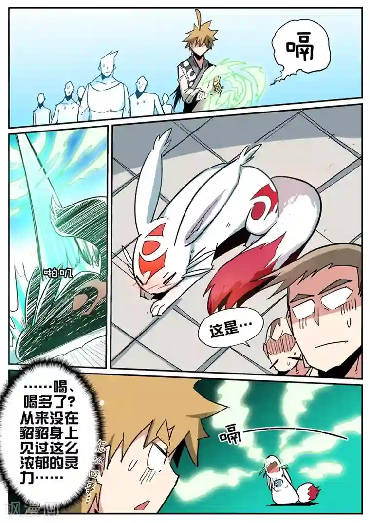 外挂仙尊第77话 疯狂的貂貂