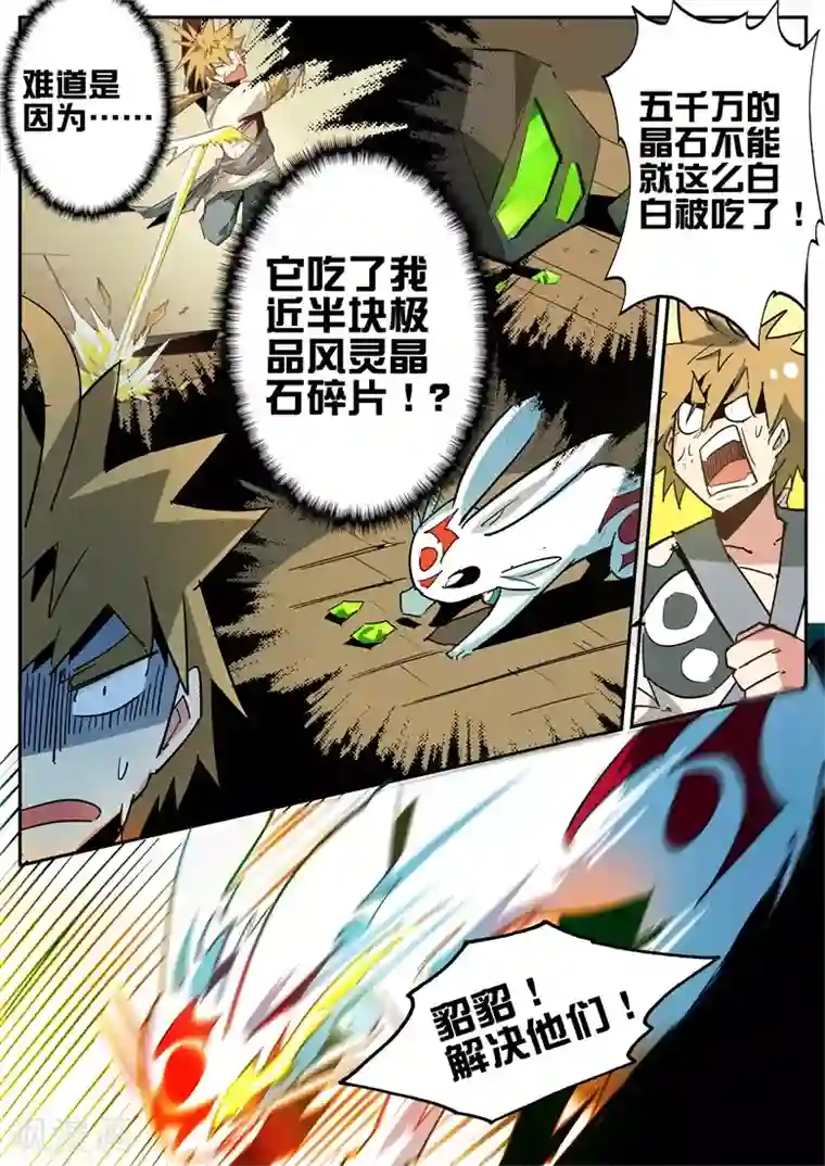 外挂仙尊第77话 疯狂的貂貂