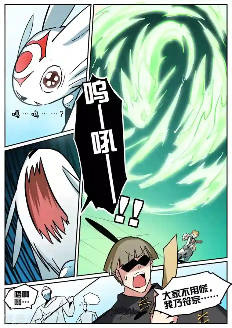 外挂仙尊第77话 疯狂的貂貂
